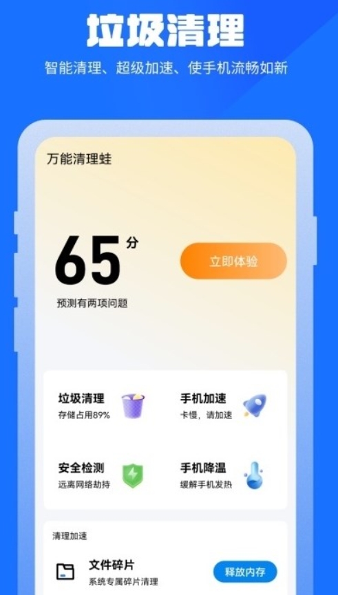 万能清理蛙