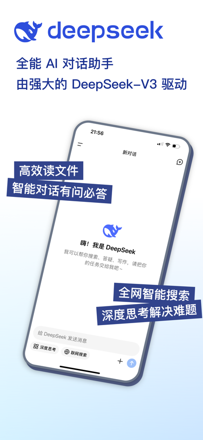 DeepSeek官方正版手机版 DeepSeek官方正版手机版