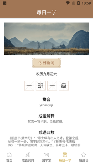 成语字典2026最新版