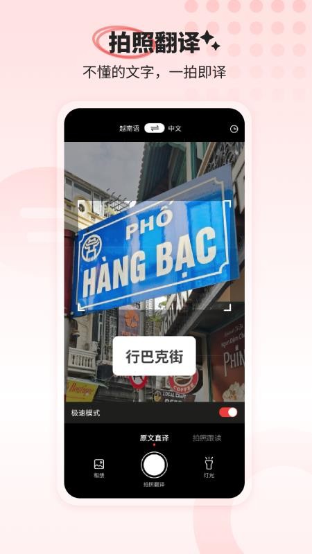 越南语音翻译 越南语音翻译