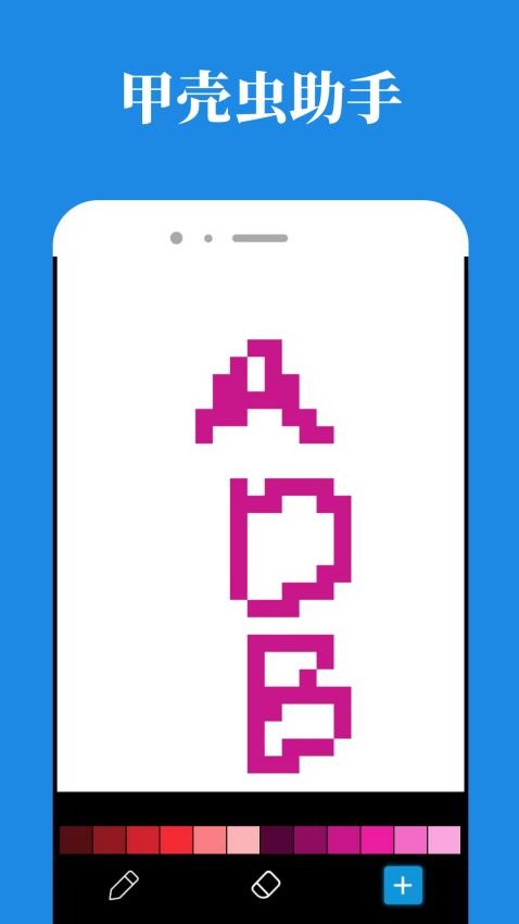甲壳虫助手ADB最新版 甲壳虫助手ADB最新版
