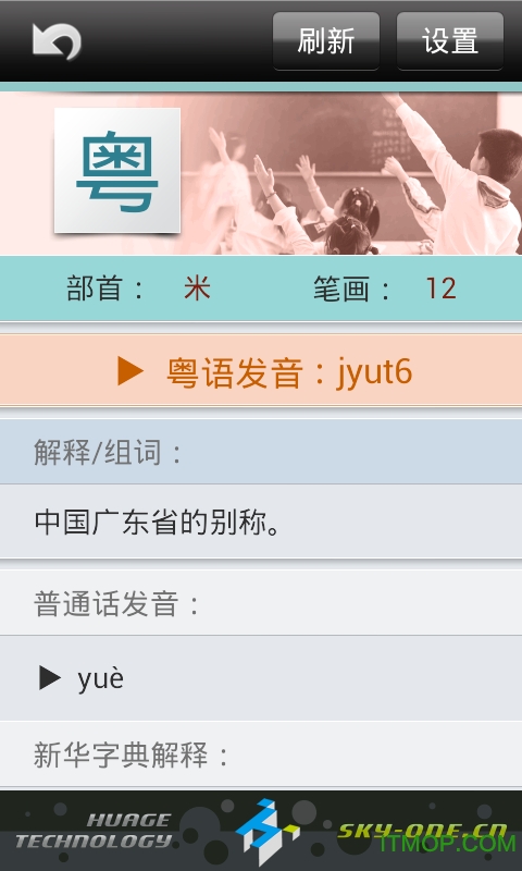粤语发音字典最新手机版