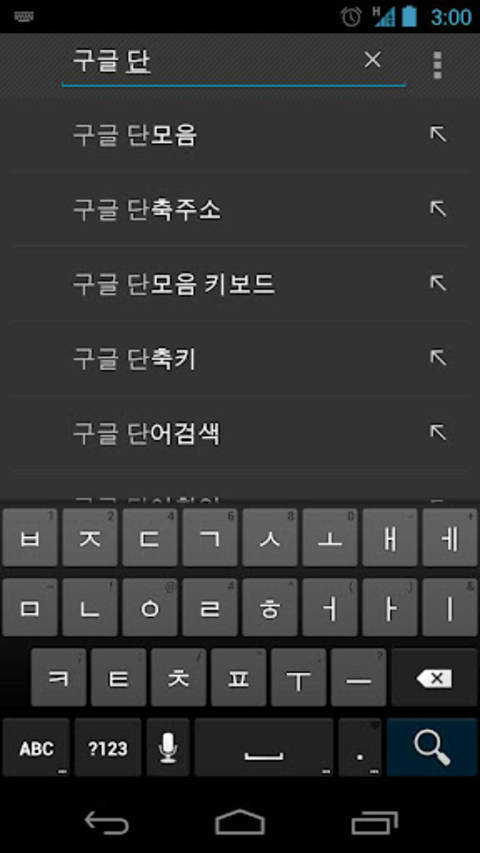 Google 韩语输入法