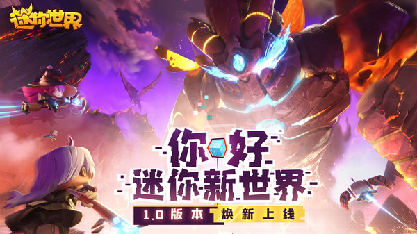迷你世界2017老旧版本下载手机版下载 迷你世界2017老旧版本下载手机版下载