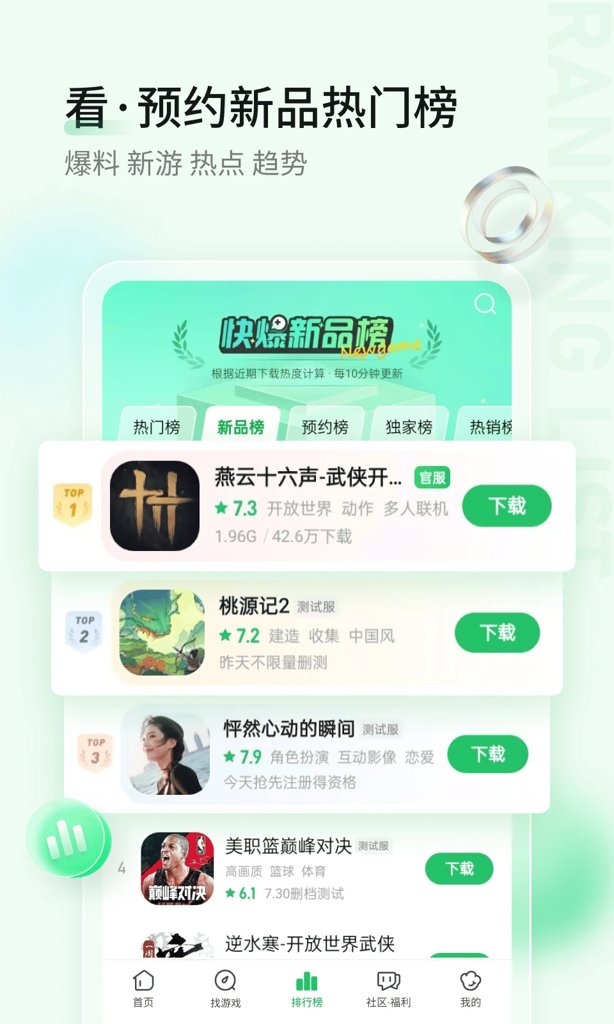 好游快爆2025官网正版最新版