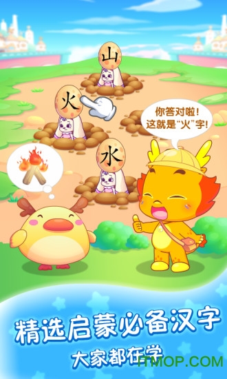 小伴龙识字之旅