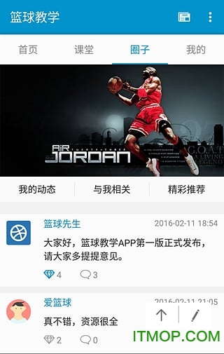 篮球教学
