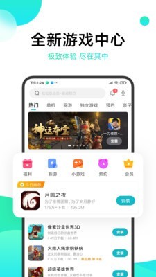 游戏中心免费安卓最新版