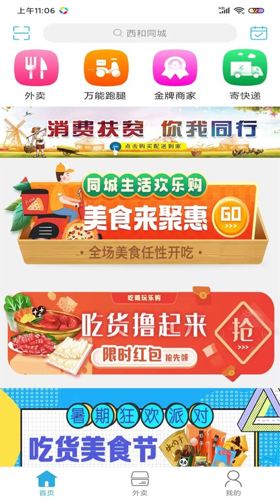 西和同城 西和同城