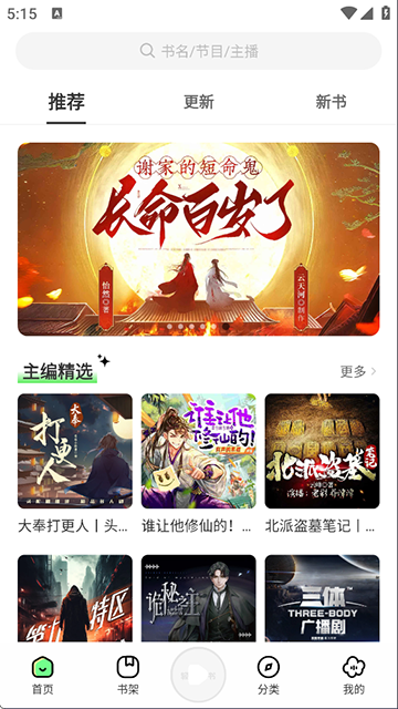 轻云听书app安装免费软件 轻云听书app安装免费软件