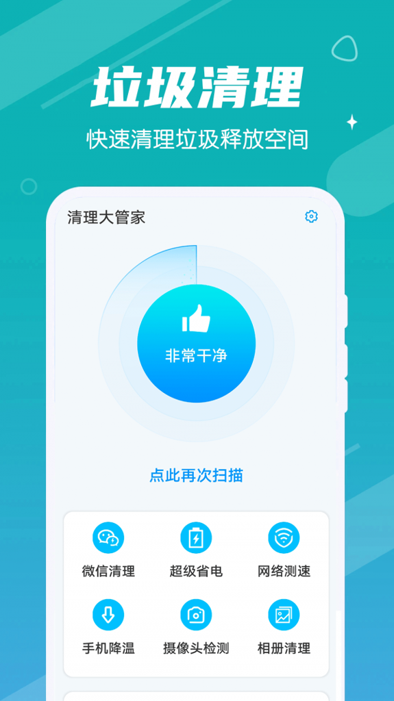 清理大管家app
