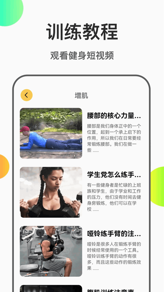 肥鹅健身