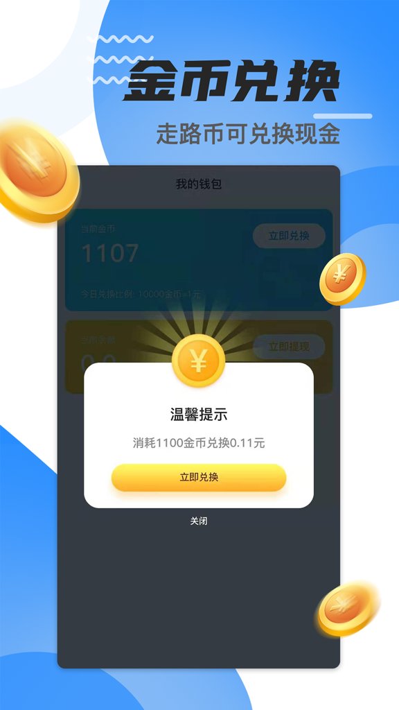 走路赚钱软件2026最新版 走路赚钱软件2026最新版