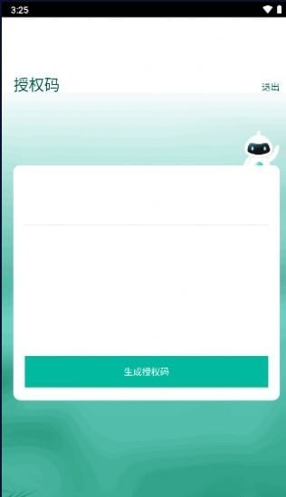 授权工具