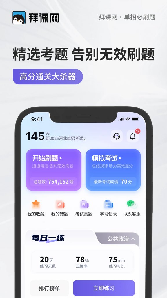 单招必刷题