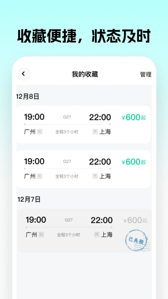 车票大师