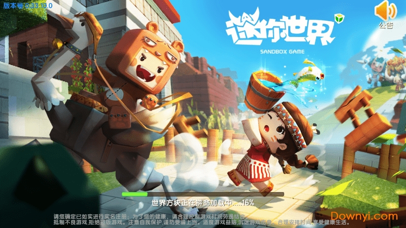 迷你世界0.52.1免实名 迷你世界0.52.1免实名