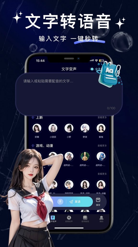 叮咚变声器