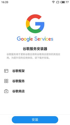 谷歌服务框架官方软件
