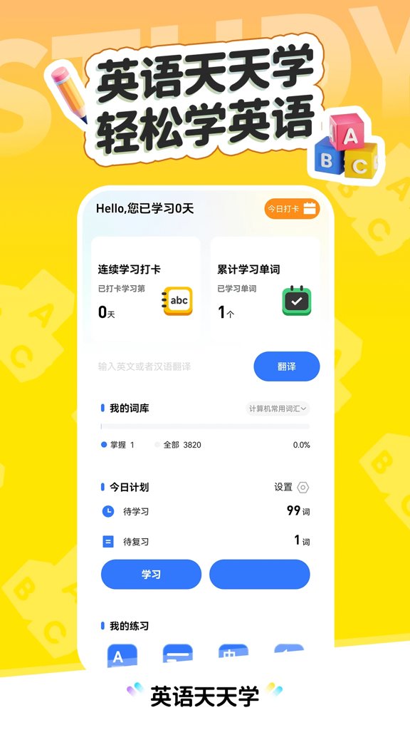 英语天天学