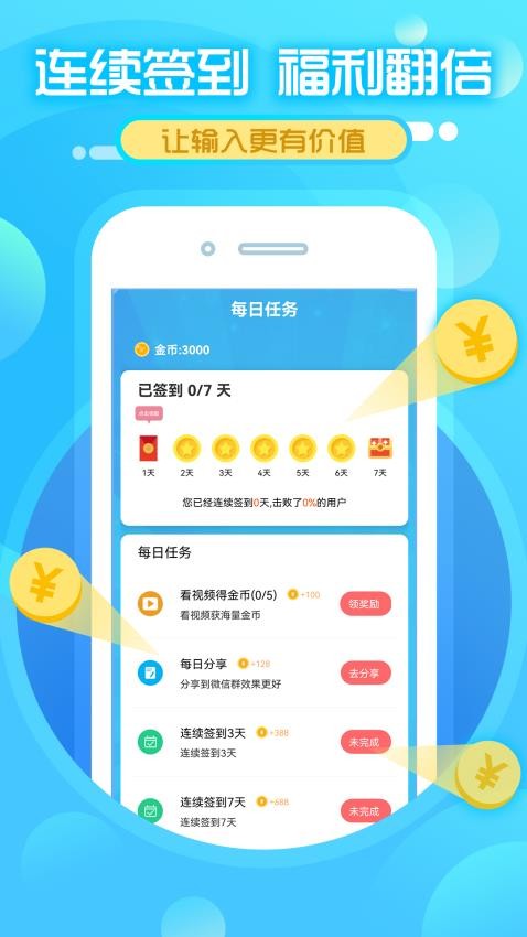 打字赚钱软件2026最新官网版