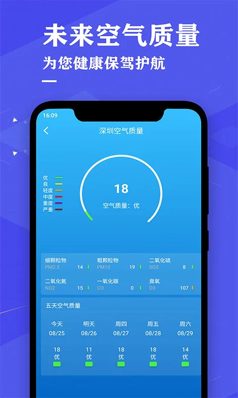 即时天气预报最新官方版