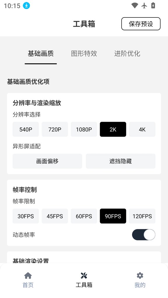 小熊猫辅助器配套超自然手机版