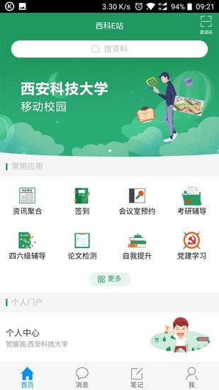 西科E站