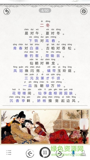 笠翁对韵图文有声 笠翁对韵图文有声