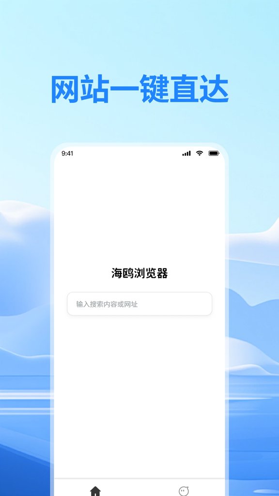 海鸥浏览器最新版2026