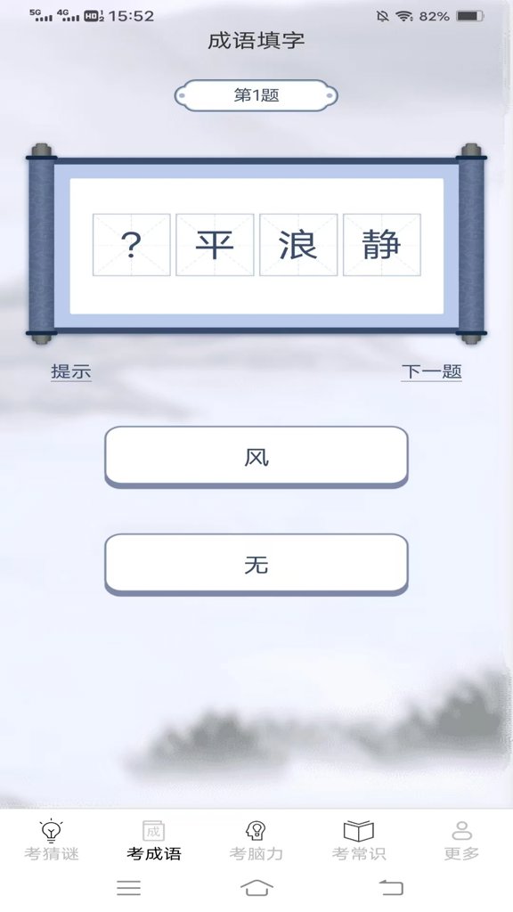 考考脑力
