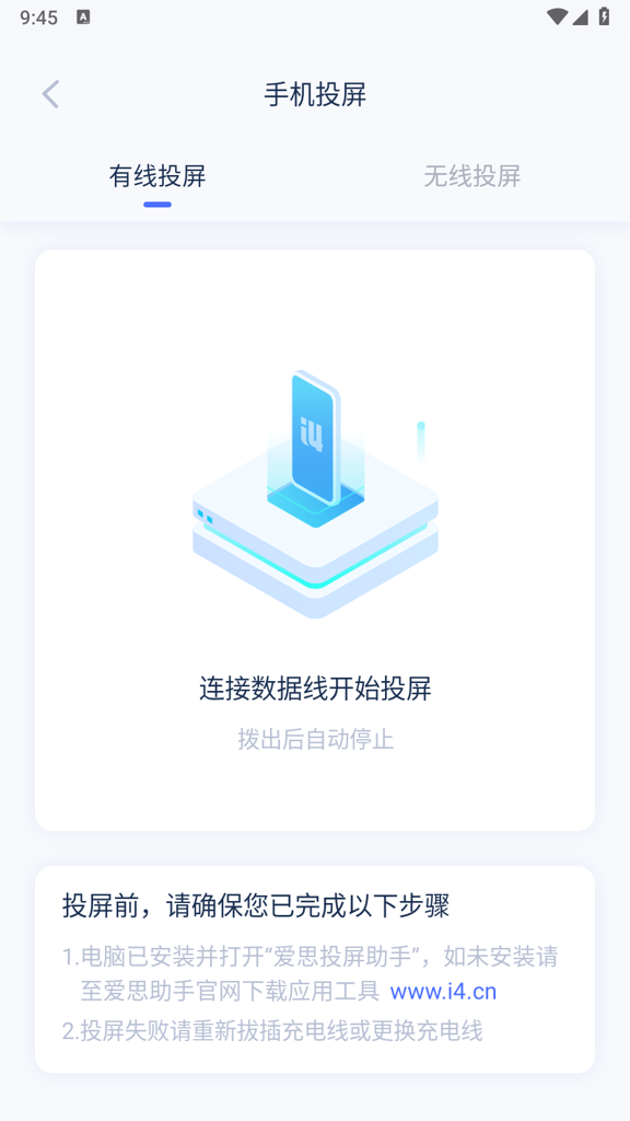 爱思全能板
