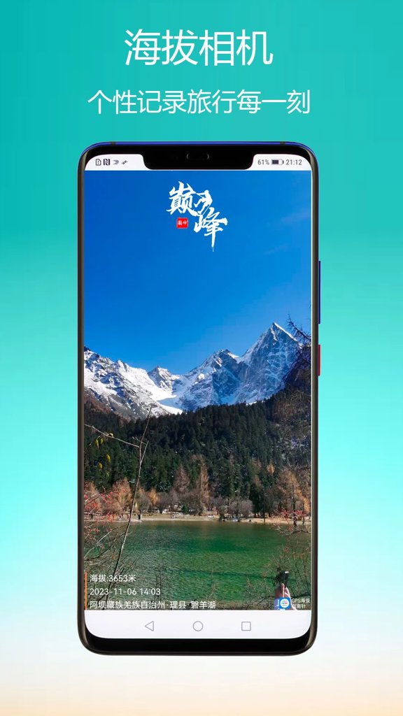 GPS海拔指南针