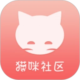 猫咪社区app官网版