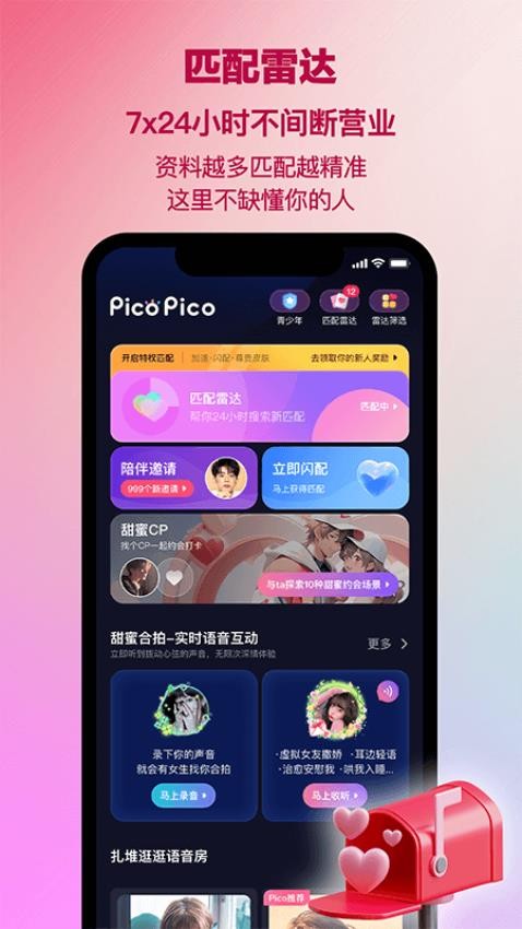 PicoPico官网版 PicoPico官网版