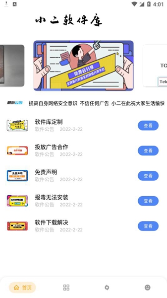 小二软件库破解版软件软件