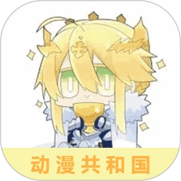 动漫共和国