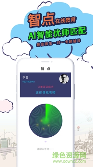 智点精灵