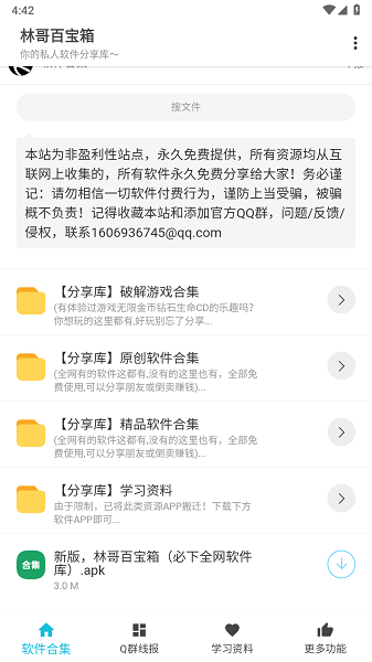 林哥百宝箱软件分享库 林哥百宝箱软件分享库