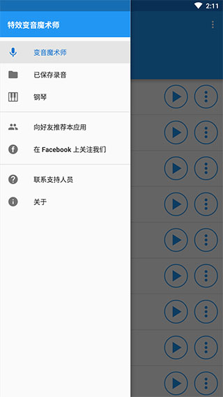 特效变音大师无广告