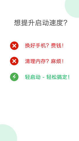 轻启动本手机版 轻启动本手机版