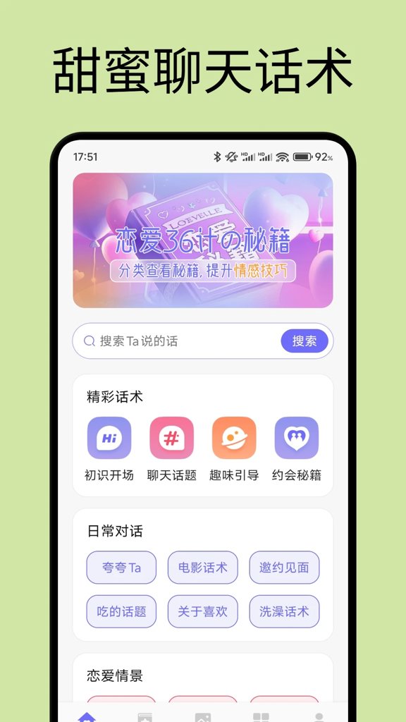 随行聊天