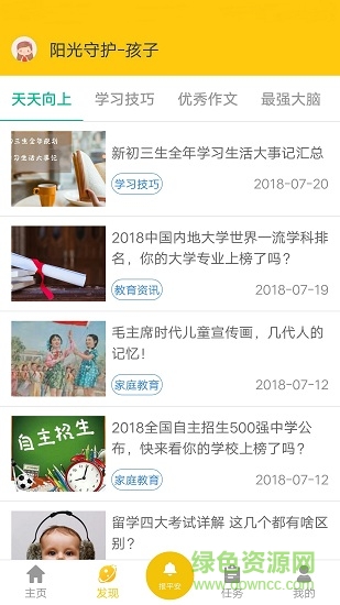 阳光守护孩子版 阳光守护孩子版