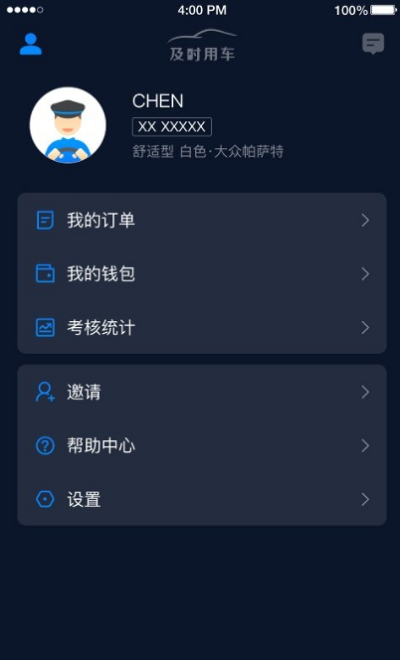及时司机 及时司机