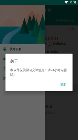魔法京东助手