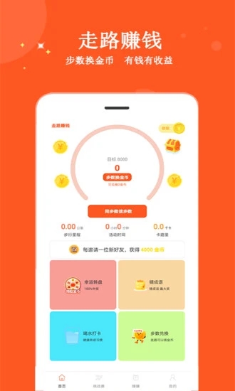 走路赚钱呗 走路赚钱呗