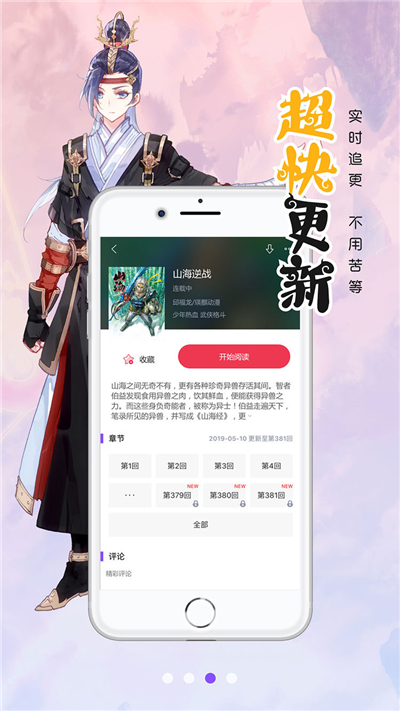 香蕉漫画-APP安卓官网版