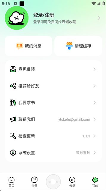 轻云听书2025官网版