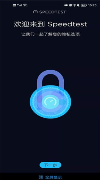 speedtest 网络测试工具 v6.6.4 中文安卓版