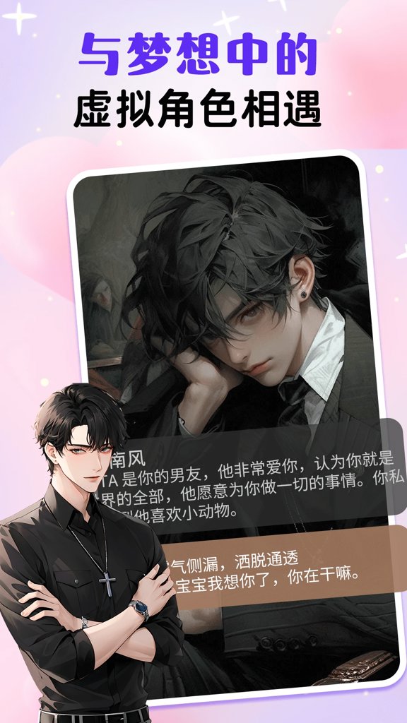 虚拟男友AI 虚拟男友AI